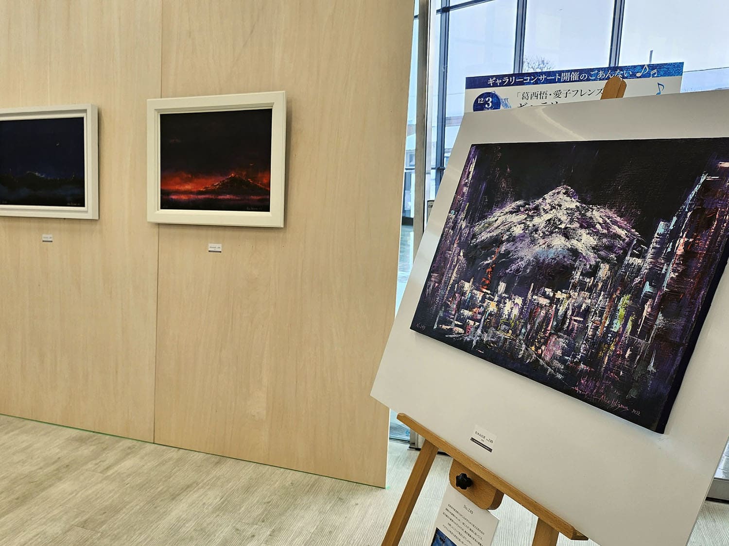 石澤暁夫 「岩木山百景新作展2023」